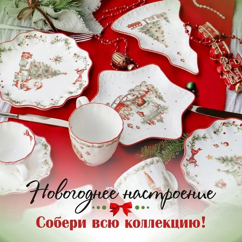 Тарелка десертная 26см Новогоднее настроение п/у