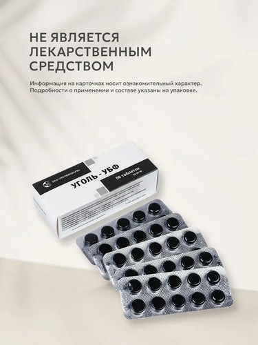 Уголь активированный № 50