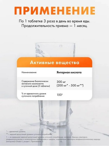 Янтарная кислота. Иммуно, 500 мг №25