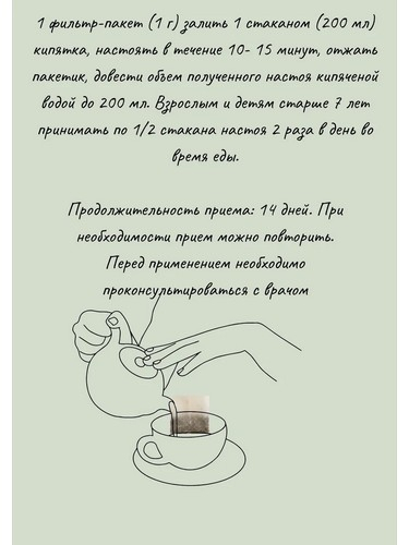 Ромашка аптечная Наследие природы, 20 пакетиков