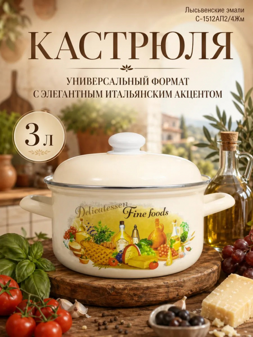 Кастрюля эмал 3л цилиндр низк с рис