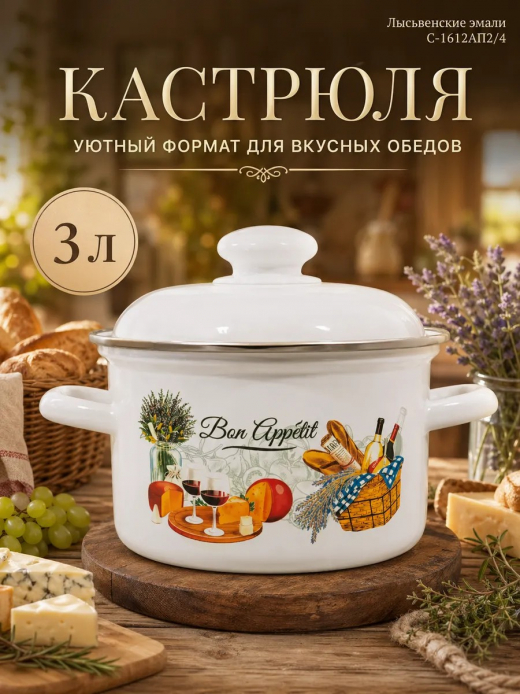 Кастрюля эмал 3л цилиндр с рис