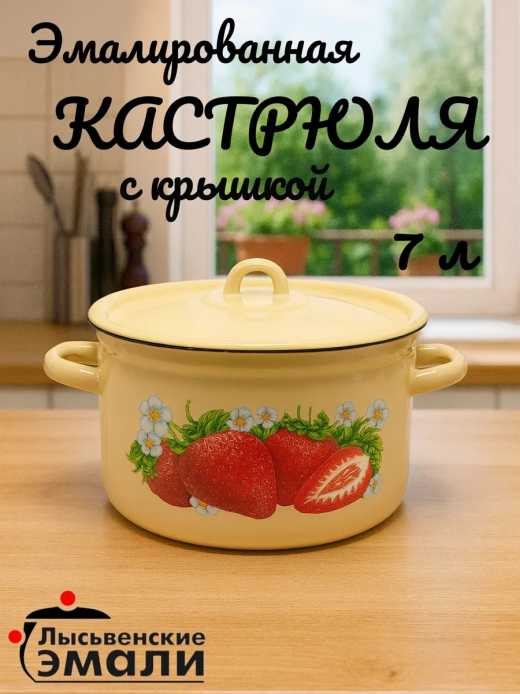 Кастрюля эмал 7л цилиндр с рис