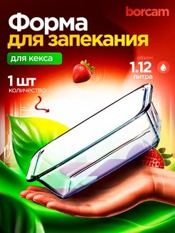 БОРЖАМ - форма прямоуг 1,2л 250*115*70мм