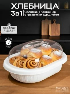 Хлебница универсальная