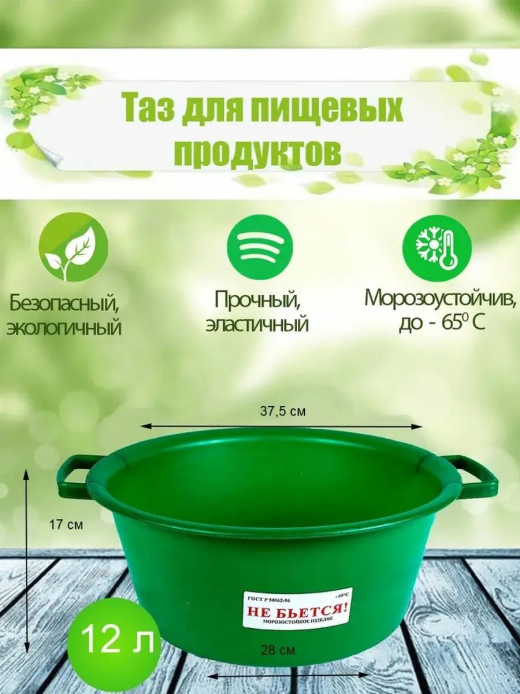 Таз 12л с ручками для садово-огородных работ 1с мягкий