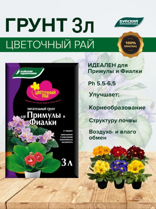 ГРУНТ 3л ФИАЛКА ВГ