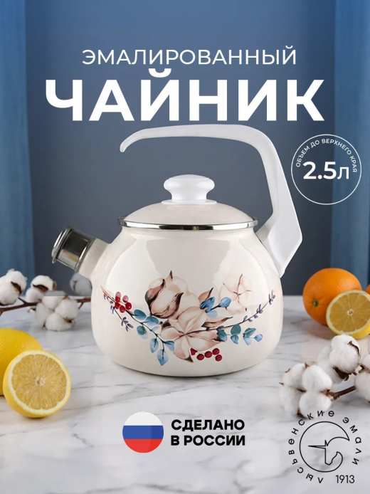 Чайник эмал 2,5л со свистком с рис