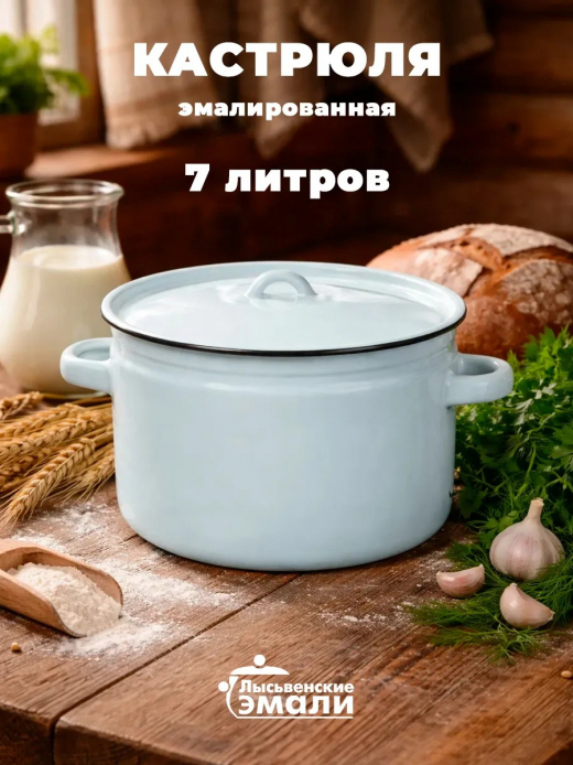 Кастрюля эмал 7л цилиндр без рис