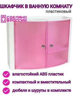 Полка шкафчик ПРИМА НОВА наст Розовая