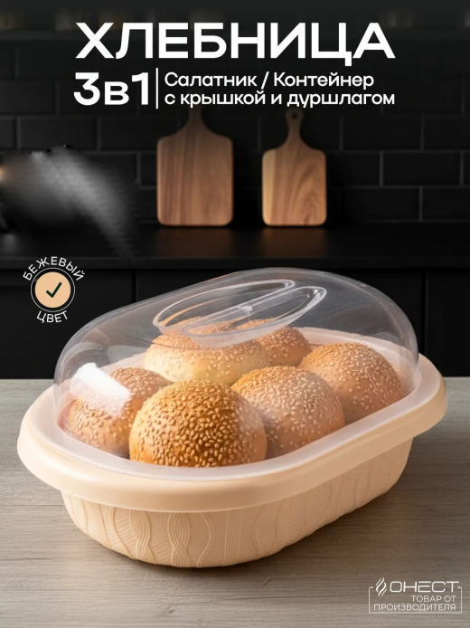 Хлебница универсальная