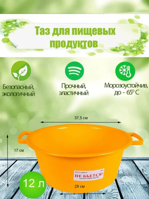 Таз 12л для пищевых продуктов ПВД,ПНД мягкий