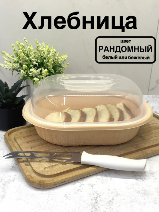 Хлебница универсальная