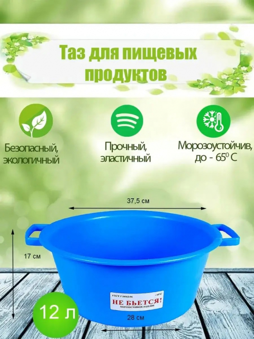 Таз 12л для пищевых продуктов ПВД,ПНД мягкий