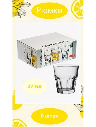 КАСАБЛАНКА - набор 6 стопок 37мл
