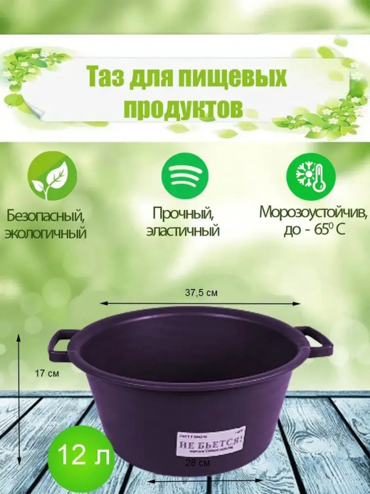 Таз 12л с ручками для садово-огородных работ 1с мягкий
