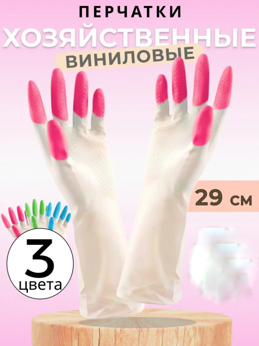 Перчатки ПВХ хозяйственные М 2 шт