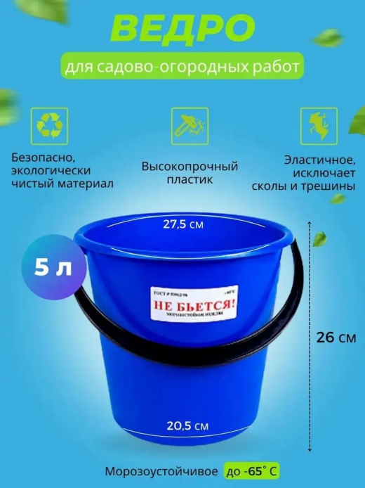 Ведро 5л для садово-огородных работ 1с мягкое