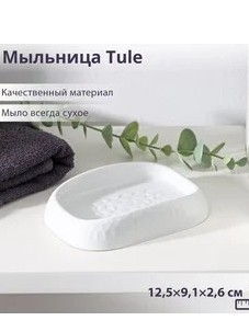 Мыльница Туле светло серый