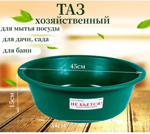 Таз 15л для садово-огородных работ 1с мягкий