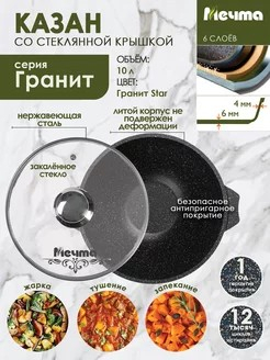 Казан 10л для плова Гранит ультра