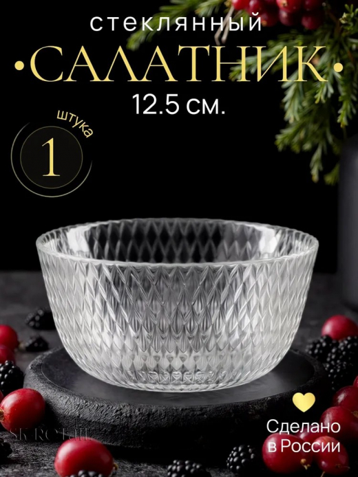 Идилия  - салатник 12см