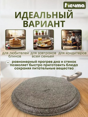 Сковорода блинная д200 Премиум мокко