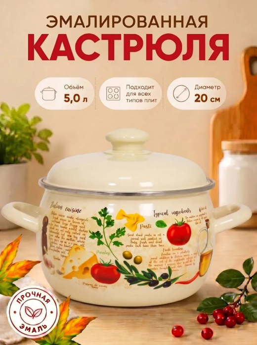 Кастрюля эмал 5л с рисунком