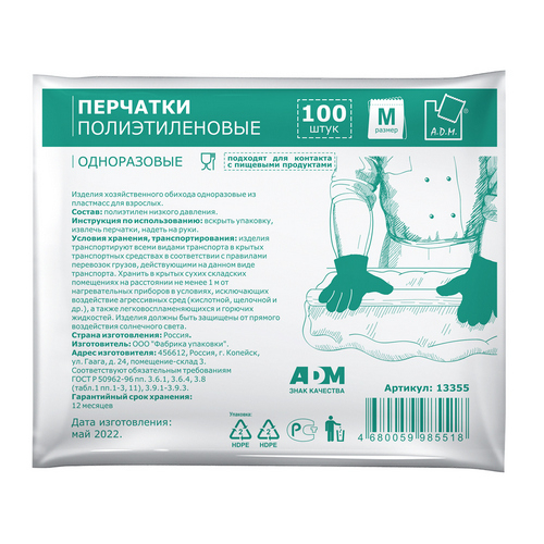 Перчатки полиэтиленовые М