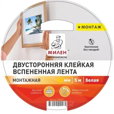 Лента двусторонняя клейкая 19ммх5м монтажная белая Милен