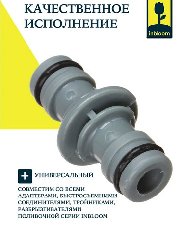 Соединитель штуцерный (двойник)