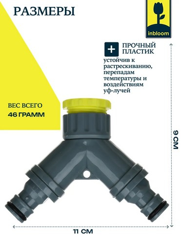 Разветвитель 2-х канальный штуцерный 3/4'-1/2' регулируемый пластик