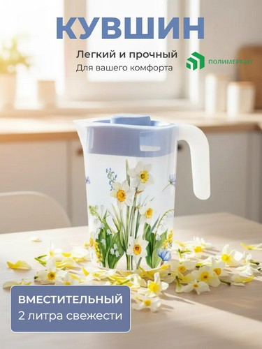 ВЕСЕННИЙ САД - кувшин 2л с крышкой