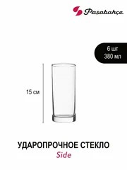 СИДЕ - набор 6-и стаканов 380мл