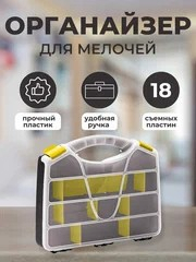 Органайзер 18" 447*355*75мм Сатурн черный