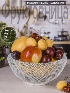 Ваза для фруктов 30х30х15см белая