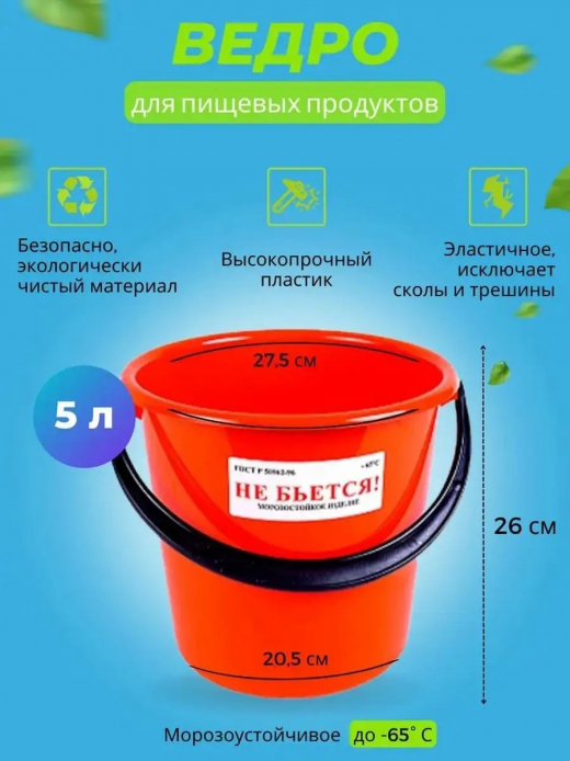 Ведро 5л для пищевых продуктов ПВД мягкое