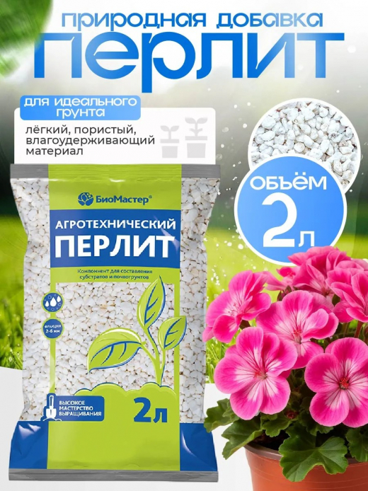 Перлит Агро 2л ПЛАНДИТ