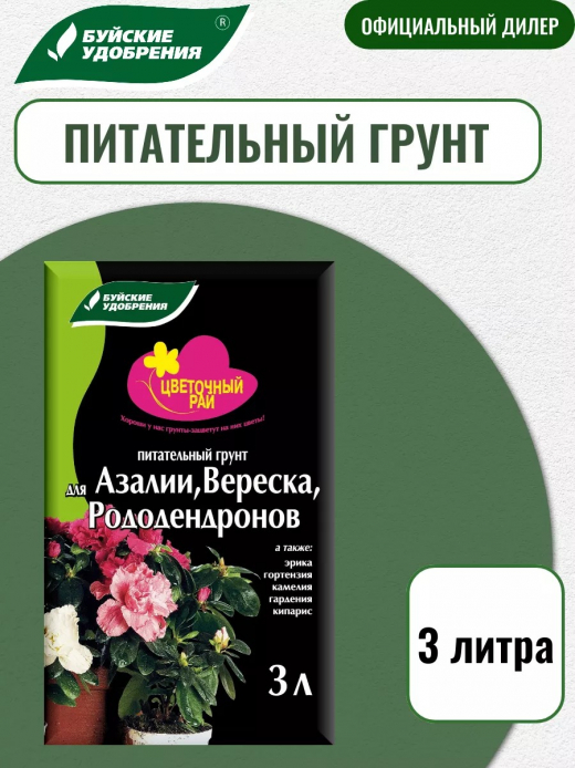ГРУНТ 3л АЗАЛИЯ ВГ