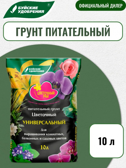 ГРУНТ 10л ЦВЕТОЧНЫЙ ВГ