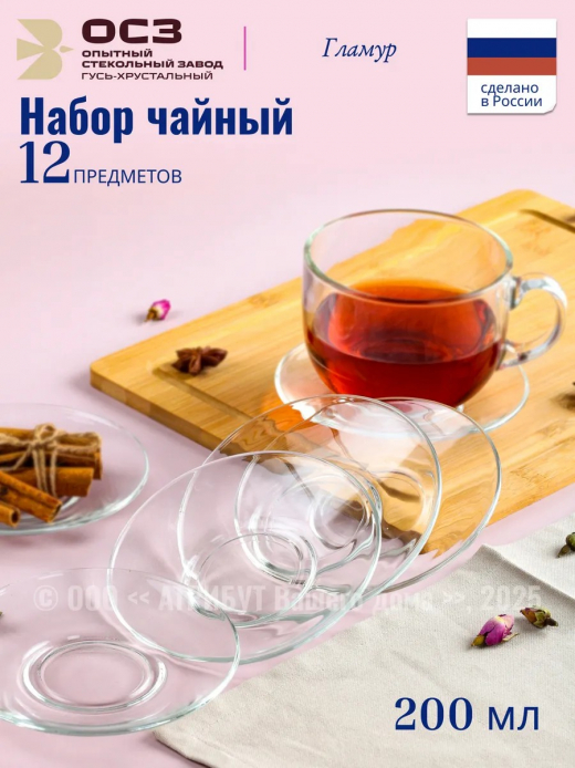 Набор чайный 12пр Гламур