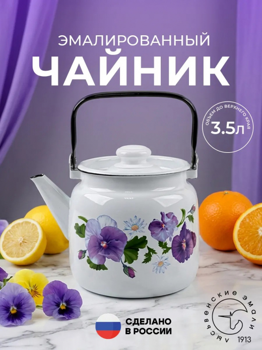 Чайник эмал 3,5л с рис