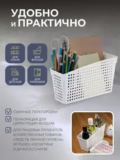 Органайзер Лофт 245х95х140 белый с перегородками