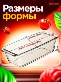 БОРЖАМ - форма прямоуг 1,2л 250*115*70мм