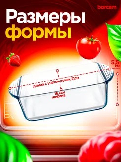 БОРЖАМ - форма квадрат 1л 210*164*60мм