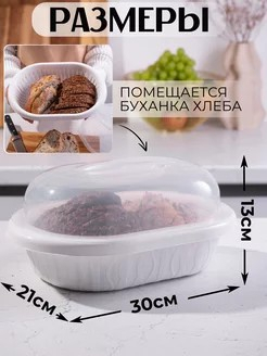 Хлебница универсальная