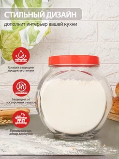 БЭЛЛА - банка 2,14л для сып продуктов