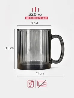 Кружка 320мл Вертикаль графит