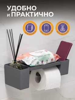Держатель для туалетной бумаги 3в1 серый 310х120х100