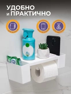 Держатель для туалетной бумаги 3в1 белый 310х120х100